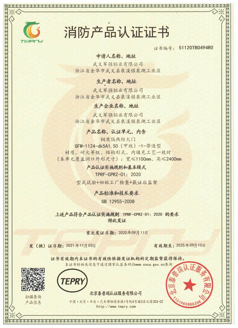 單開防盜門防火資質