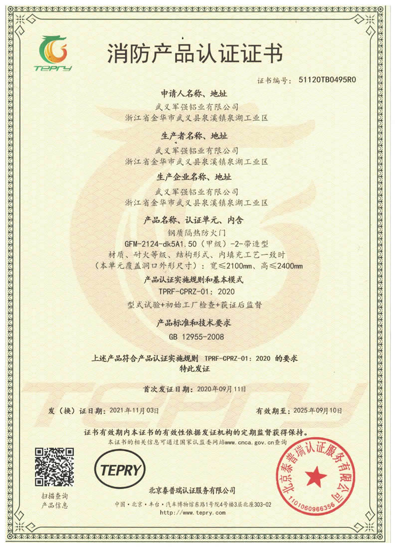 雙開防盜門防火資質