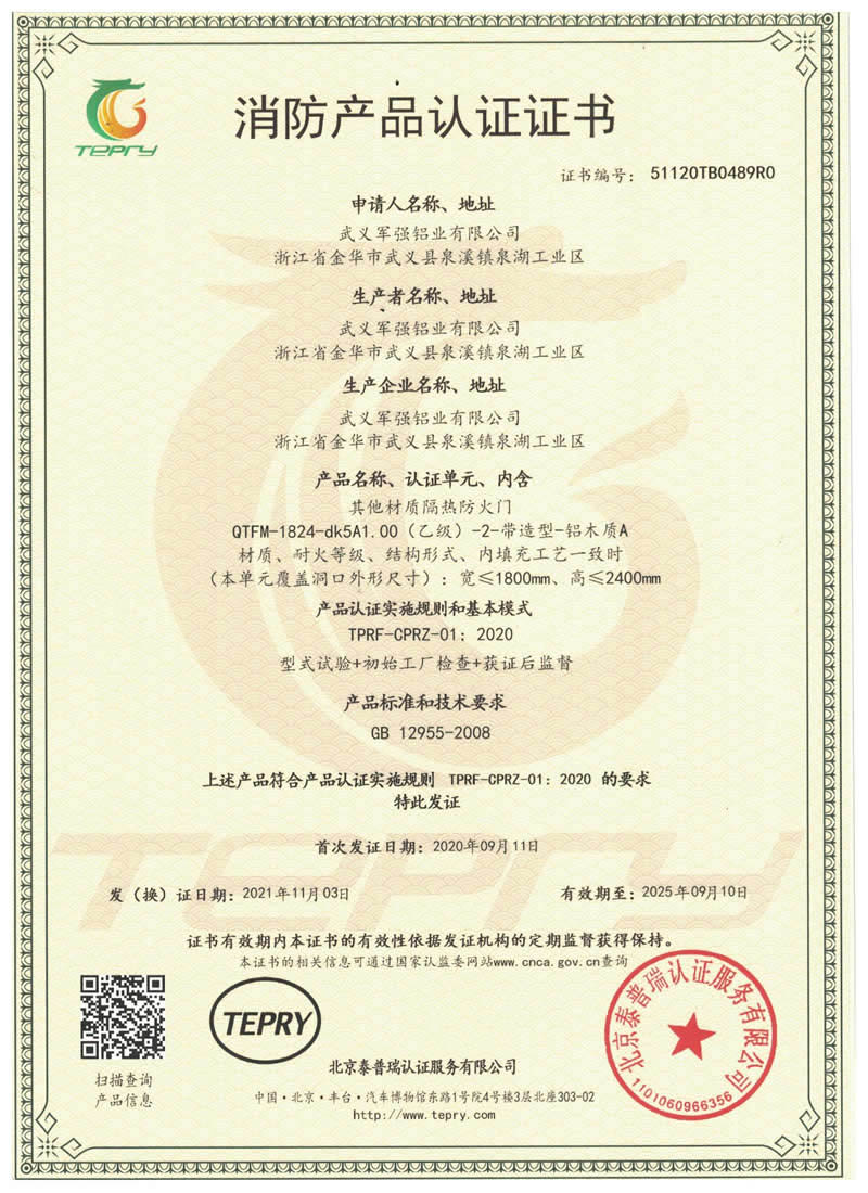 雙開卡門防火資質